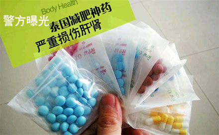 微信朋友圈假貨泰國減肥藥yanhee