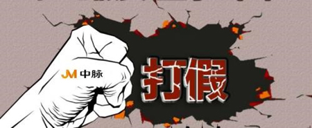 日前,中脈打擊假貨取得良好進展,通過法律維權等方式,共打擊取締網絡銷售中脈假貨等店鋪共計37家,切實維護了消費者利益。假貨主要借助網...