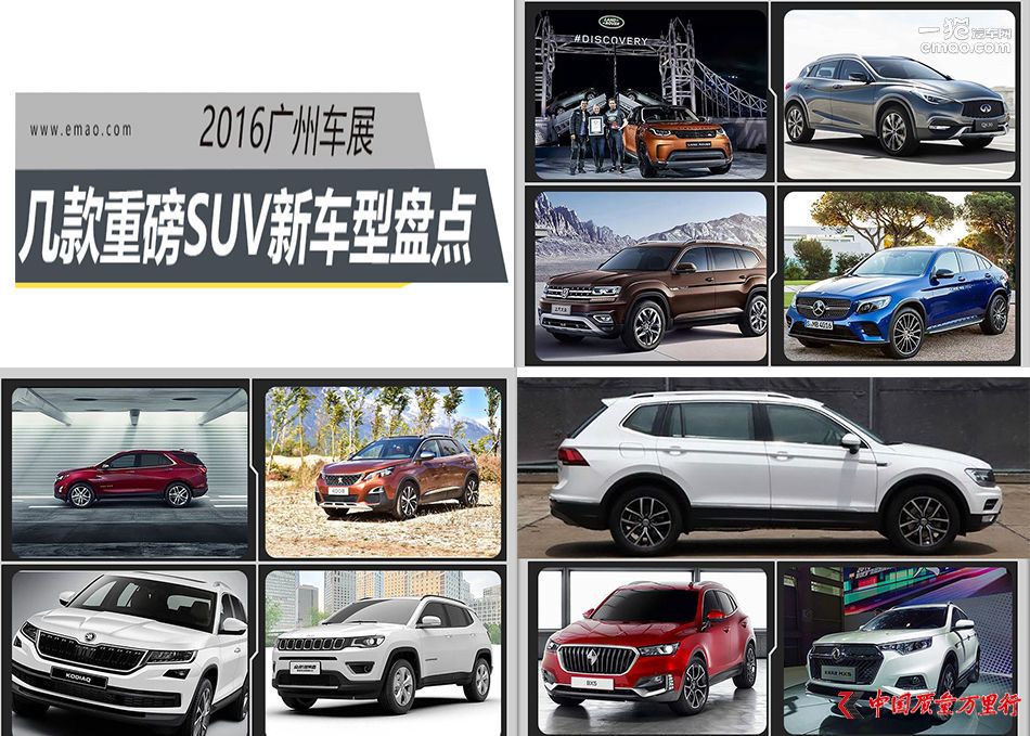 2016V܇չ ׿ذSUV܇ͱPc