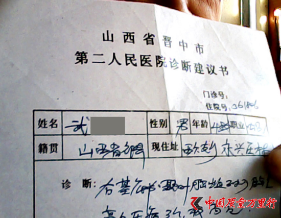 醫院開具的診斷書