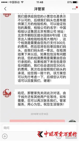 洋碼頭答復(fù)陳華質(zhì)疑,稱(chēng)如果檢測(cè)后存在問(wèn)題,將“假一賠十”。