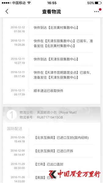 陳華收到的從英國(guó)發(fā)出的代購(gòu)物流流程單。