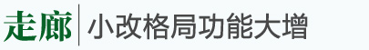 美式鄉村風格家