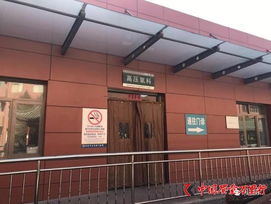 傷者接受治療的右安門醫院高壓氧科/記者現場拍攝