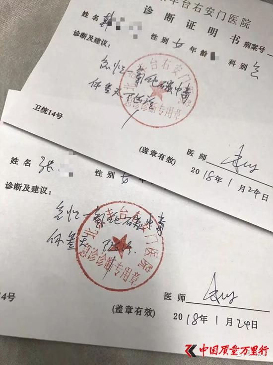 醫院的診斷證明書,顯示為一氧化碳中毒/受訪者提供