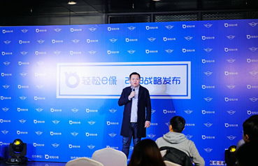 輕松e保產品運營總監白洋向大家介紹輕松e保2018戰略