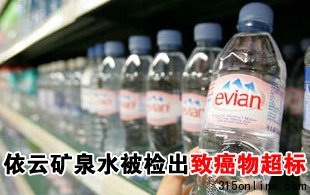 質(zhì)檢總局:部分依云礦泉水被檢出亞硝酸鹽超標(biāo)