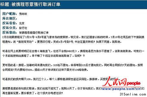 用戶(hù)被惡意取消機(jī)票訂單 攜程僅賠付10%違約金