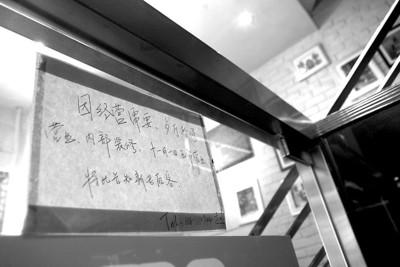 餐廳大門上貼著告示,稱11月1日將恢復正常營業(yè) 餐廳大門上貼著告示,稱11月1日將恢復正常營業(yè)