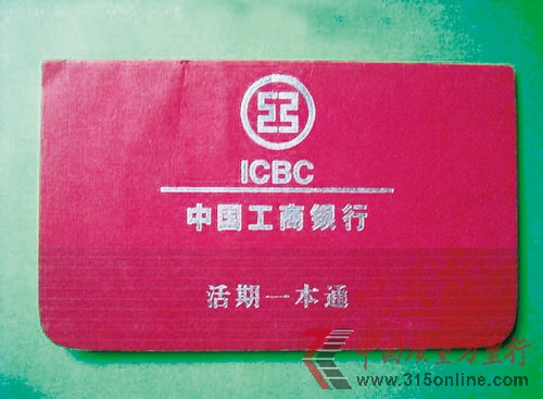 網傳銀行卡要替代存折 網友反對存折“退役”