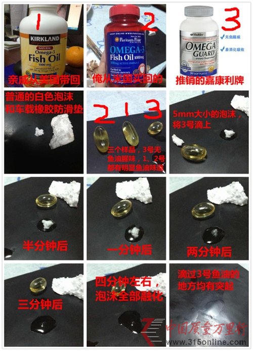 嘉康利魚油被疑能分解塑料泡沫 回應稱更有療效