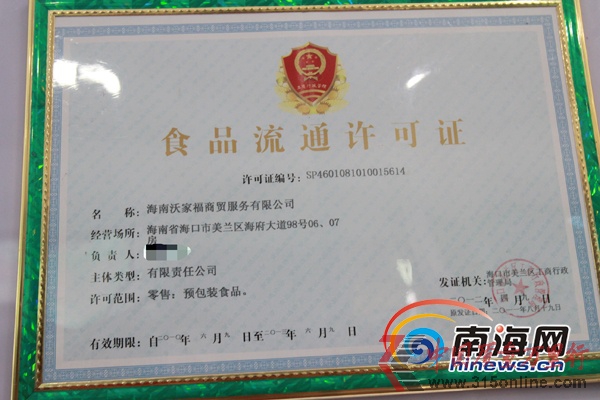 海南沃家福公司的大門被鎖頭反鎖著 (南海網記者陳望攝)