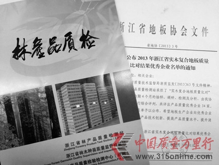 浙江省首度發布實木復合地板產品質量比對結果