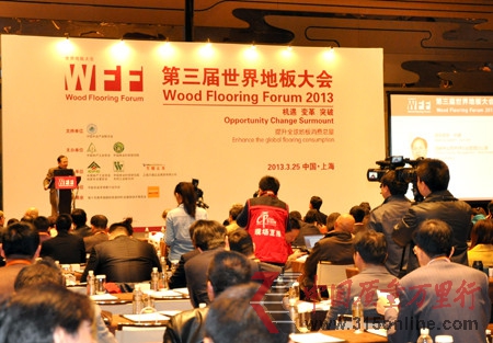 2013年3月世界地板大會在華召開