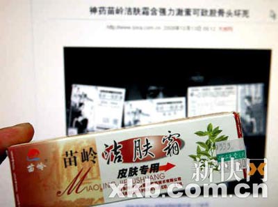 苗嶺潔膚霜被疑可致股骨頭壞死