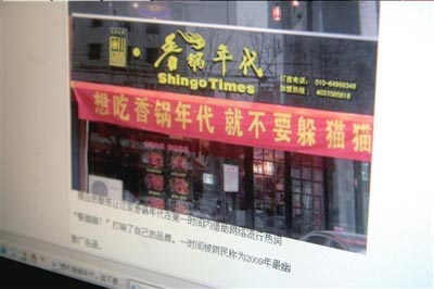 香鍋店打出躲貓貓橫幅攬客剛掛一天即被叫停