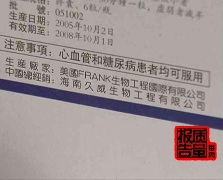 偽劣保健品冒用批號 霉菌超標132倍(組圖)