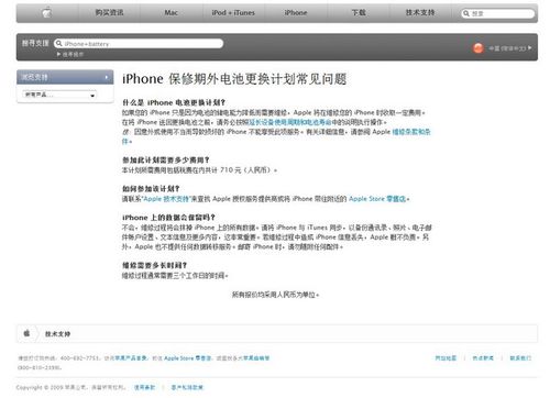 蘋果在國內(nèi)推出700元iPhone換電池計(jì)劃