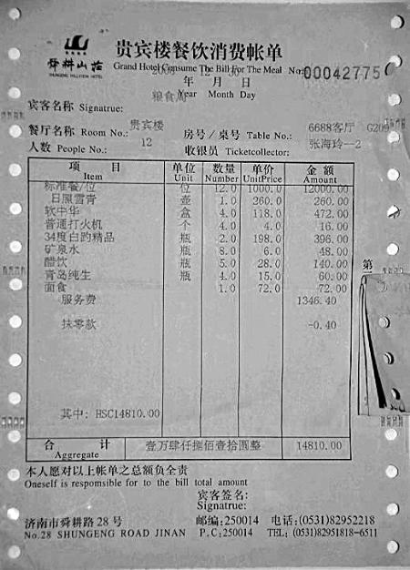 網曝天價餐賬單:12人一頓吃掉1.48萬(圖)