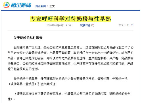 網友曝圣元奶粉以內部員工冒充專家觀點