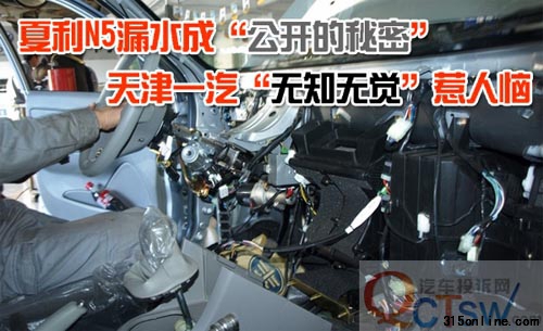 夏利N5漏水成公開秘