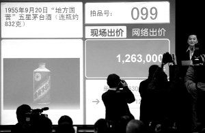 一九五五年出產(chǎn)、起拍價(jià)超過(guò)一百二十萬(wàn)的茅臺(tái)“酒王”