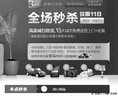 圖為某網(wǎng)站“秒殺”頁面。資料圖片