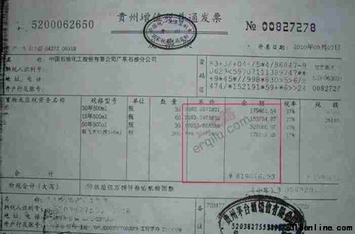 貴州茅臺酒銷售有限公司所開的發(fā)票顯示,中石化廣東分公司一次性購買了近82萬元的茅臺酒。 貴州茅臺酒銷售有限公司所開的發(fā)票顯示,中石化廣東分公司一次性購買了近82萬元的茅臺酒。