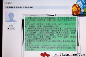 圖為互聯(lián)網(wǎng)泛濫的售假信息。 新華社 發(fā)