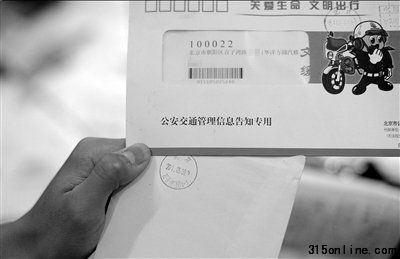公安交通管理信息告知上的郵戳日期為昨天。記者王苡萱攝 公安交通管理信息告知上的郵戳日期為昨天。記者王苡萱攝