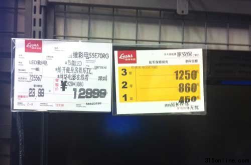 5月12日北京雙井國美電器創維55E70RG價簽