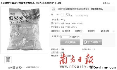 網店截圖(資料圖) 網店截圖(資料圖)