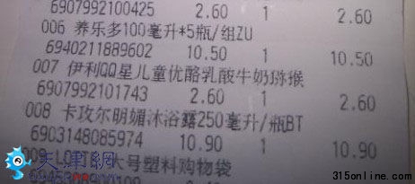 超市結(jié)賬單據(jù)(圖片來(lái)源:天津網(wǎng))