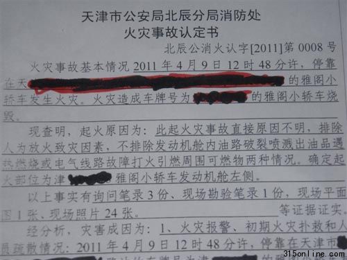 《火災事故認定書》