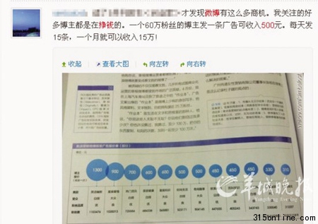 點圖查看下一頁 微博賺錢手段漸趨多樣“銅臭味”太濃或透支未來(2)