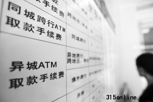 一名市民在江蘇南通一家銀行查看手續費費率表。新華社發 一名市民在江蘇南通一家銀行查看手續費費率表。新華社發