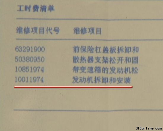 4s店第二次給蔡先生更換發動機的單據 4s店第二次給蔡先生更換發動機的單據
