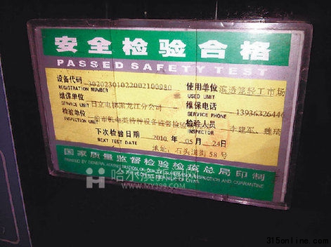 過(guò)期的檢驗(yàn)合格證。