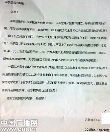 當當網合作商家名鞋庫運動休閑專營店發給消費者的致歉信。(來源:中國廣播網)