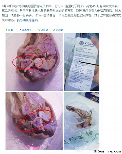 網(wǎng)友曝鴨頭鉆出“蛆”廚師稱“可以食用”(圖)