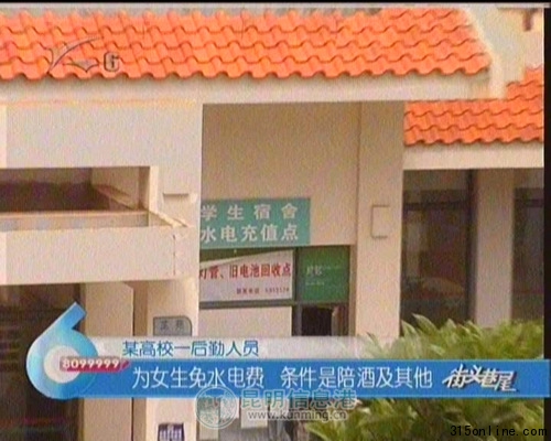 云南民大后勤人員找女學生陪酒相關人員被解職