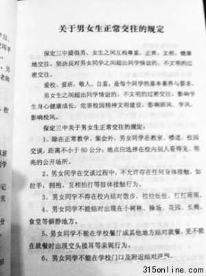 中學為防早戀規(guī)定男女生交談距離不小于60厘米