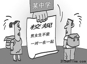 中學(xué)為防早戀規(guī)定男女生交談距離不小于60厘米(2)