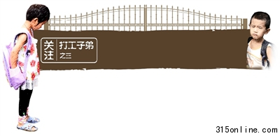 北京打工子弟學校關停風刮向幼兒園影響上萬幼童
