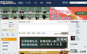 在校大學(xué)生自創(chuàng)“逃課網(wǎng)”需換課可上網(wǎng)求助(圖)