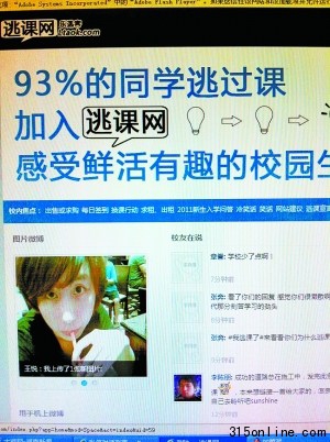 大學生創“逃課網”爆紅該如何令逃課者浪子回頭?