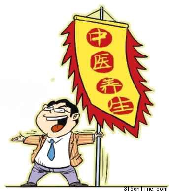 三成因催生中醫養生熱偽專家以偏概全忽悠謀利