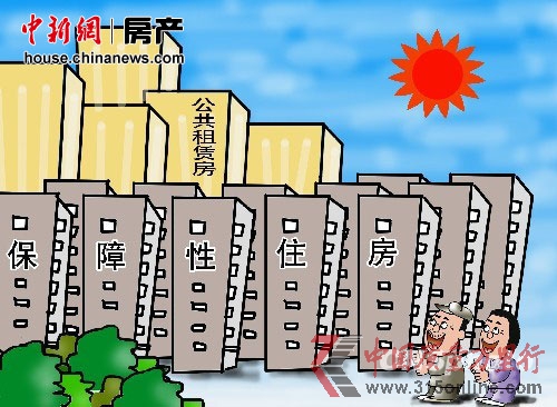 保障房觀察:保障房漸行漸近低門檻更應嚴監管