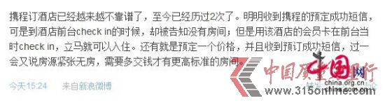 消費者“暖暖滴99”曝光攜程旅行網(wǎng)單方面漲價的行為