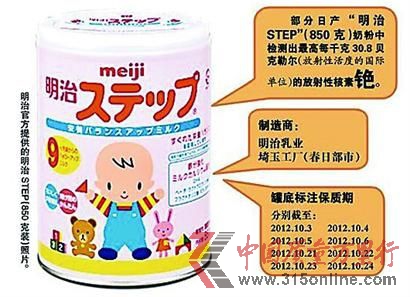 日本明治乳業(yè)官方發(fā)布的被污染奶粉的相關信息。